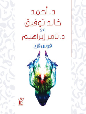cover image of قوس قزح